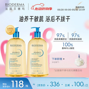 贝德玛 沐浴油1L*2