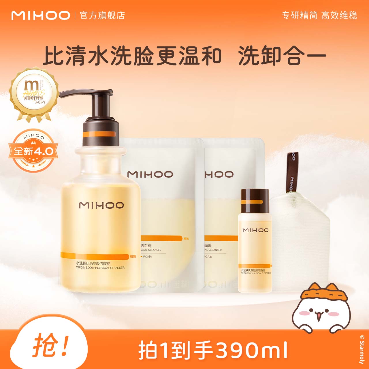 【618狂欢】小迷糊肌源洁颜蜜4.0氨基酸洗面奶温和洁面洗卸合一 79.9元