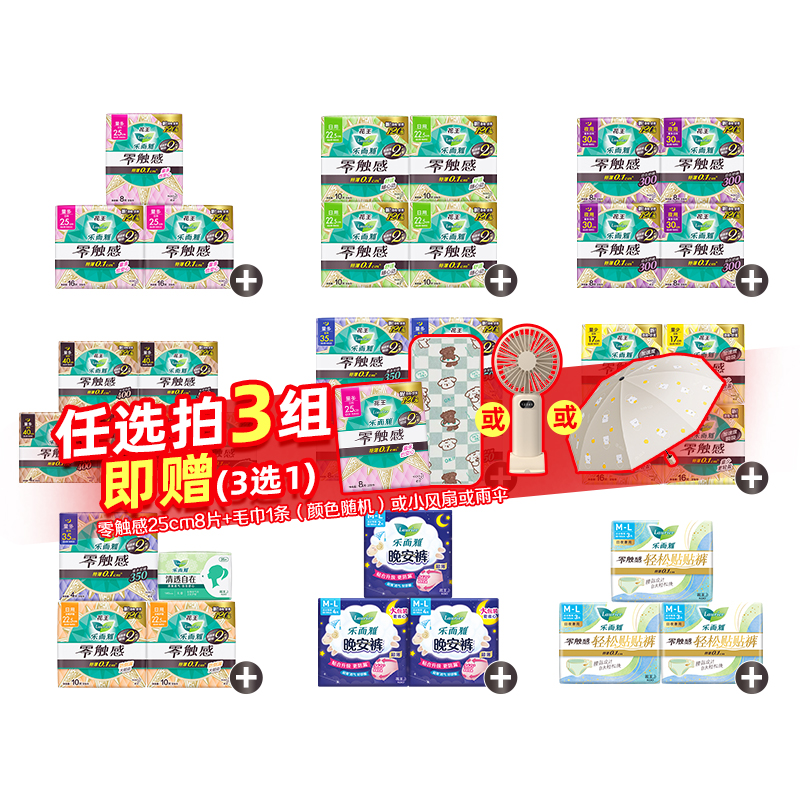 【99任选3件】花王乐而雅卫生巾零触感超薄日用25cm40片姨妈巾 98元