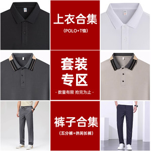 【父亲节夏季选搭套装】罗蒙中青年短袖Polo衫夏季薄款T恤短裤男
