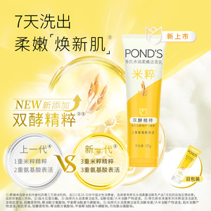 旁氏米粹洗面奶保湿深层清洁不易紧绷洁面乳囤货装官方旗舰店正品