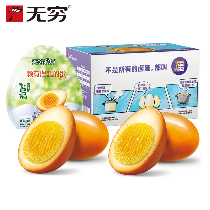 无穷盐焗爆鸡蛋盒装零食盐焗鸡蛋袋装泡面搭档夜宵零食小吃卤蛋 19.8元