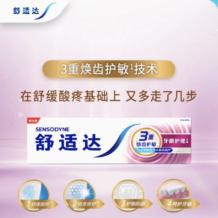舒适达抗敏感牙龈护理牙膏100g*5支家庭大套装含氟清洁口腔护齿 99元