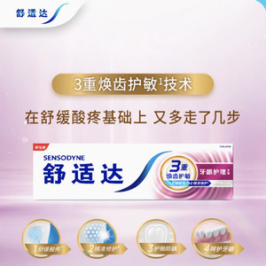 舒适达抗敏感牙龈护理牙膏100g*5支家庭大套装含氟清洁口腔护齿