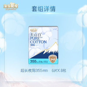 【国标消毒级】淘淘氧棉天山白消毒级纯棉卫生巾355mm夜用48片