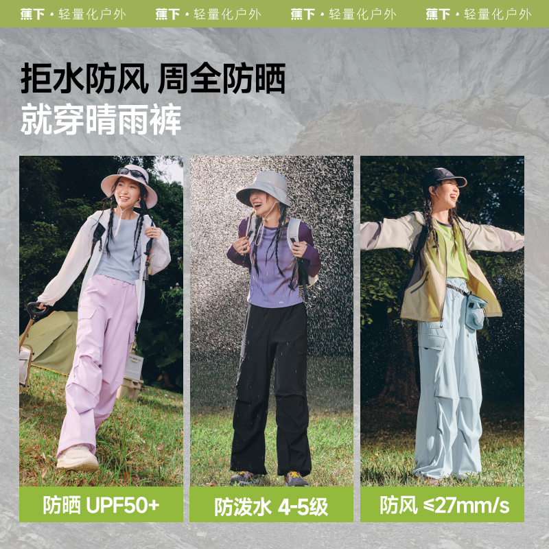 蕉下伞兵裤女夏工装裤防水速干徒步粉色登山裤户外防风冲锋裤子 279元