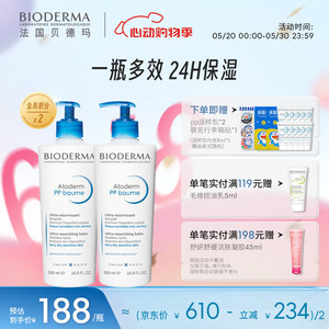贝德玛 pp霜500ml*2