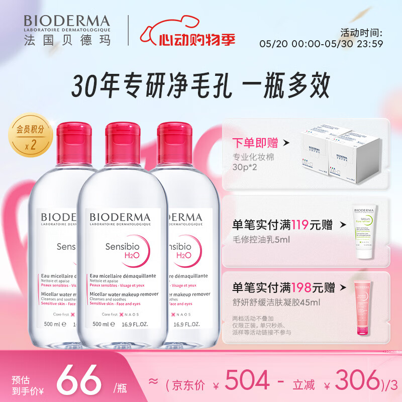 贝德玛 粉水卸妆水1500ml 188元