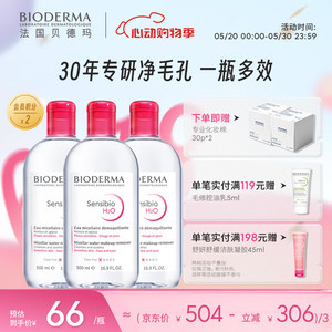贝德玛 粉水卸妆水1500ml