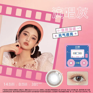 【清仓】卫康玩瞳美瞳半年抛1片装彩色近视隐形眼镜混血大小直径