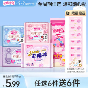 【任选6包送6包】七度空间线条小狗联名款极薄透气卫生巾姨妈巾