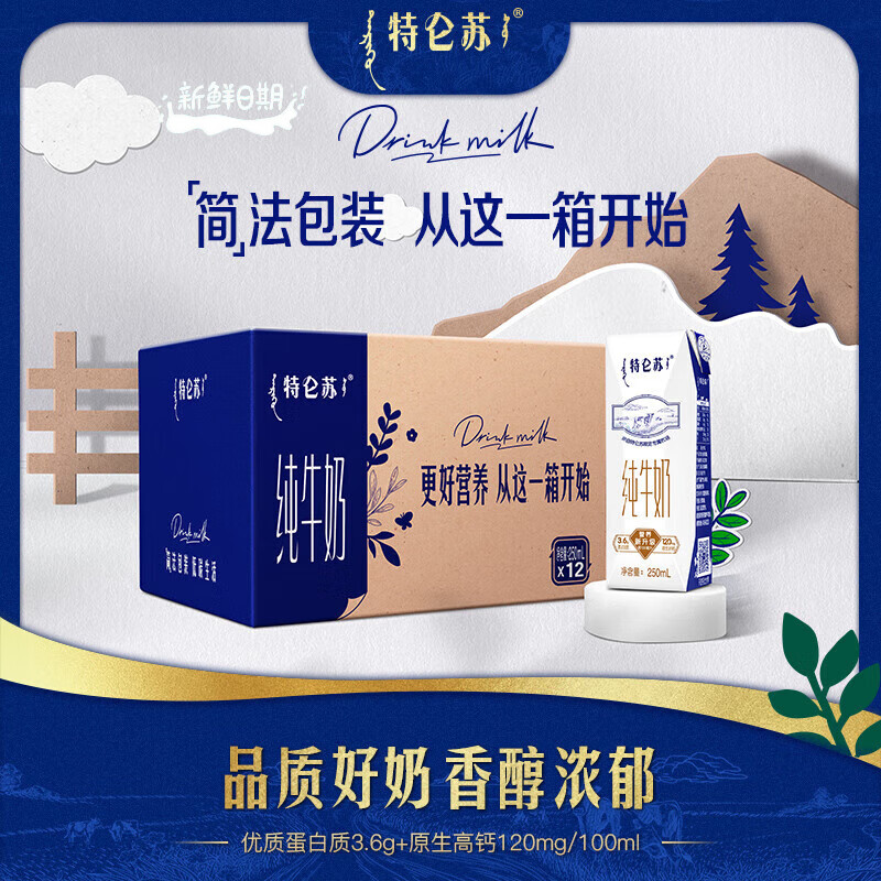 【拍2件补贴74.6元】蒙牛 特仑苏纯牛奶 250ml*12盒*1提 67.3元
