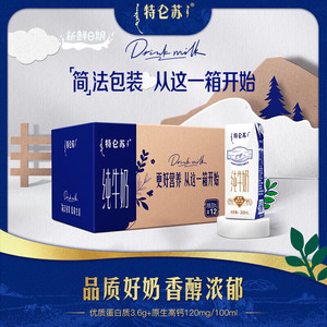 【拍2件补贴74.6元】蒙牛 特仑苏纯牛奶 250ml*12盒*1提