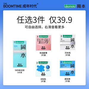 【冈本三件39.9】超润滑SKIN系列天然胶乳橡胶安全套裸入避孕套
