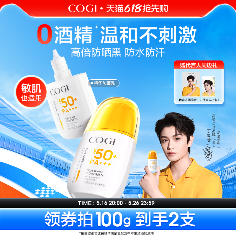 【丁禹兮同款】高姿防晒霜美白隔离高倍防晒乳清爽不油腻官方正品 29元