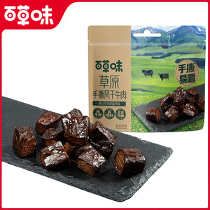 百草味风干牛肉干95g内蒙古特产手撕牛肉休闲零食露营解馋小食品