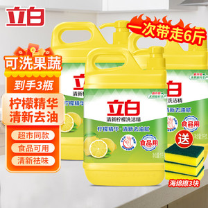 到手24.9！旗舰店】立白 柠檬洗洁精 3桶半年量【带海绵