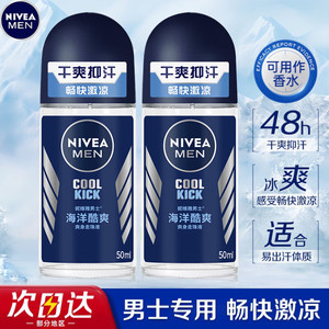 妮维雅（NIVEA）走珠止汗露 海洋冷香 50ml*双支