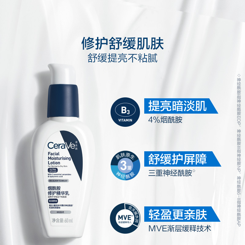 【28号20点抢】CeraVe适乐肤PM乳烟酰胺焕亮清爽乳液修护换季 151元