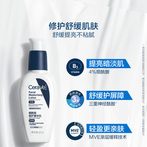 【28号20点抢】CeraVe适乐肤PM乳烟酰胺焕亮清爽乳液修护换季