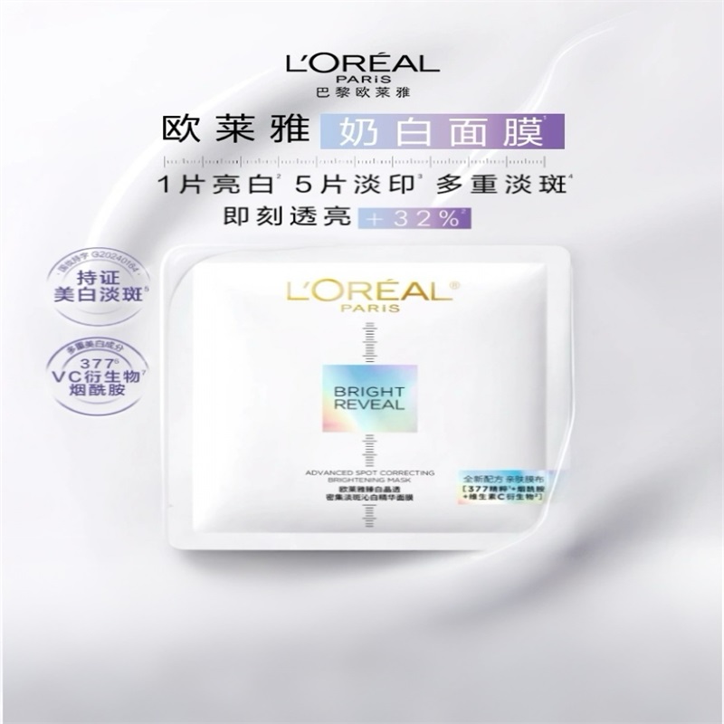 【618抢先加购】欧莱雅奶白面膜美白淡斑烟酰胺精华补水护肤品377 219元