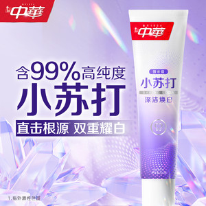 中华小苏打牙膏深洁双重亮白去黄牙渍口气清新含氟正品