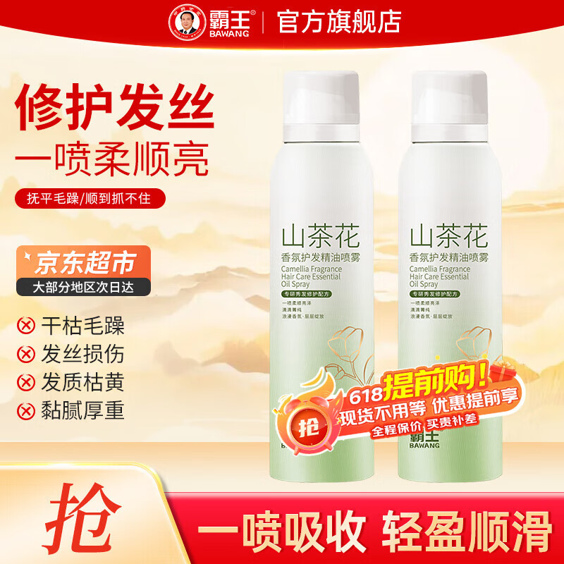 【旗舰店】霸王 山茶花护发精油喷雾 100mlx2瓶 49元
