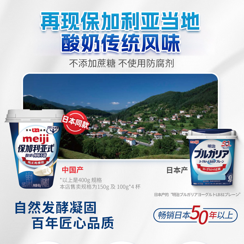明治meiji 保加利亚式凝固型酸奶系列150g 低温酸奶 2417元