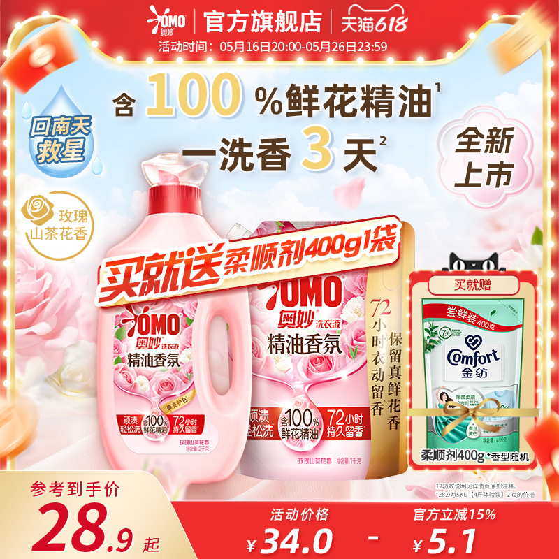 奥妙玫瑰香氛大师香水洗衣液持久留香炫彩柔顺护衣护色旗舰店官方 21.8元