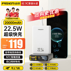 【旗舰店】品胜 22.5W超级快充充电宝 20000毫安时苹果白