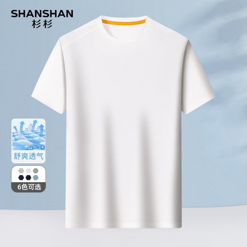 【到手59！旗舰店】 杉杉SHANSHAN 夏季新款纯色圆领薄款短袖T恤 169元
