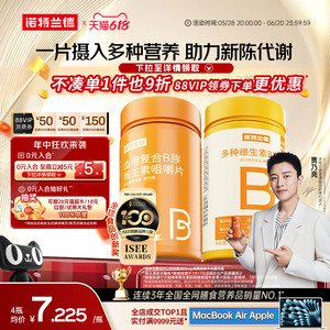 诺特兰德复合维生素b族维生素c咀嚼片男女士多种维b12b3b6b12正品