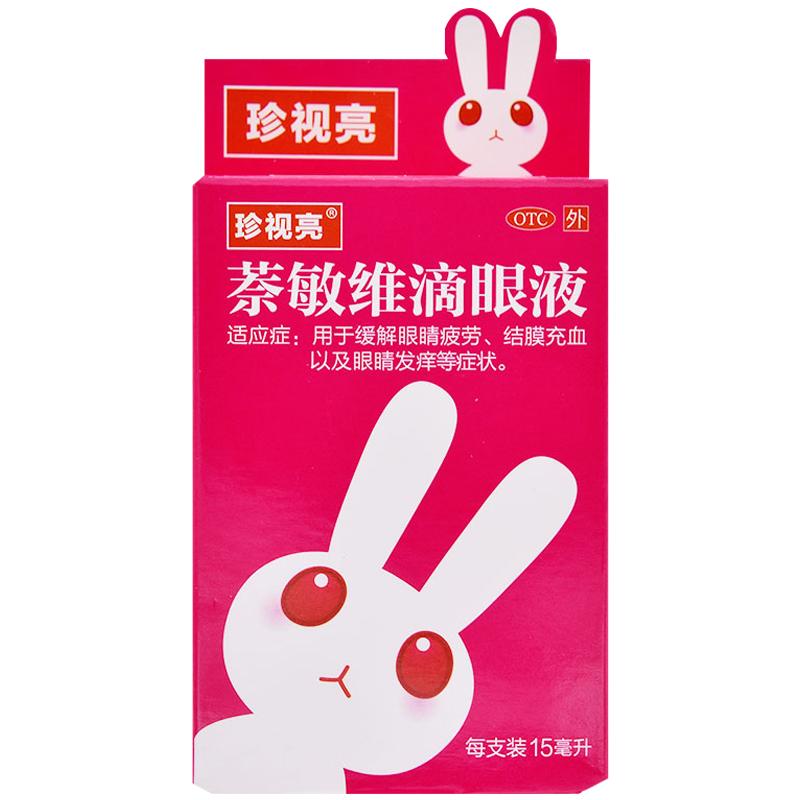 去红血丝】珍视明滴眼液萘敏维滴眼液红眼兔眼药水缓解视疲劳模糊 29.2元