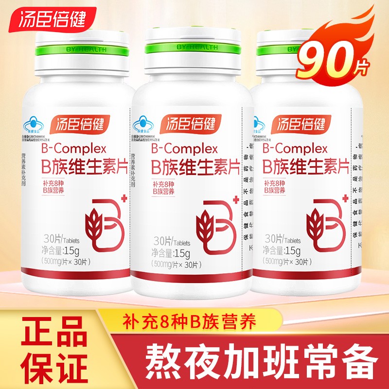 汤臣倍健 汤臣倍健 维生素B族片 49元