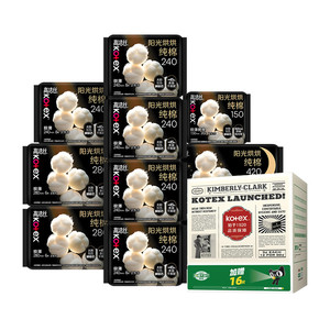 高洁丝天然阳光奢爽纯棉日夜组合卫生巾【官方正品】