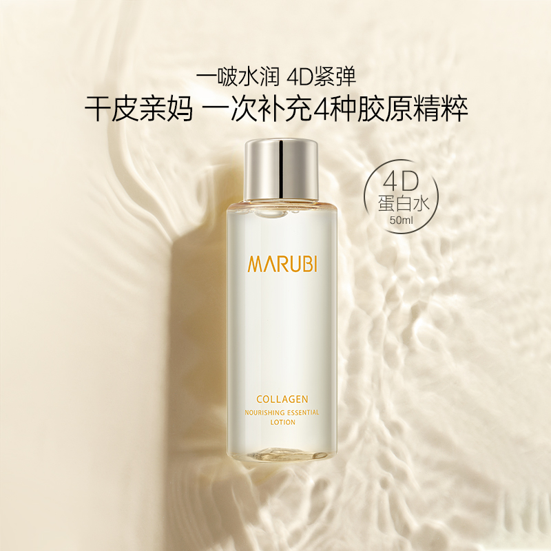 丸美胶原蛋白奢养精华水4D蛋白水50ml补水保湿官方正品派样tb 18元