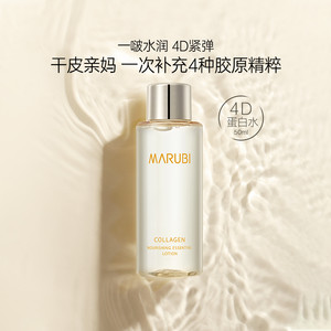 丸美胶原蛋白奢养精华水4D蛋白水50ml补水保湿官方正品派样tb