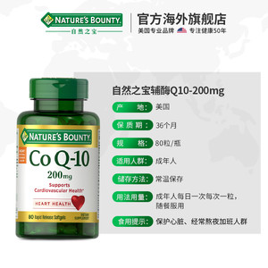 雀巢自然之宝美国辅酶Q10心肌q10辅酶软胶囊辅酶素保护心脏原装品