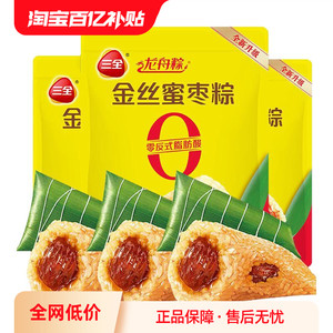 三全粽子端午送礼甜粽咸粽真空手工散粽蜜枣豆沙八宝尝鲜端午