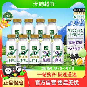 【送货上门】伊利金典鲜牛奶235ml*7瓶+A2有机235ml*2瓶鲜牛奶