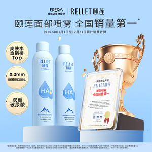 【活动专属】福瑞达颐莲补水喷雾保湿爽肤水湿敷旗舰店张凌赫代言