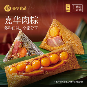 嘉华招牌云腿粽子端午云南滇味火腿粽嘉兴肉粽鲜肉大粽子袋装送礼