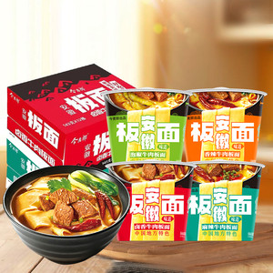 今麦郎板面桶面整箱安徽牛肉板面非油炸速食香辣多口味泡面方便面