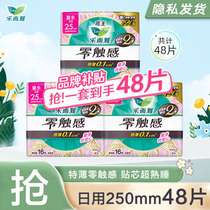 【仅需28.8元】乐而雅（laurier）零触感超丝薄棉柔姨妈巾 日用250mm*48片