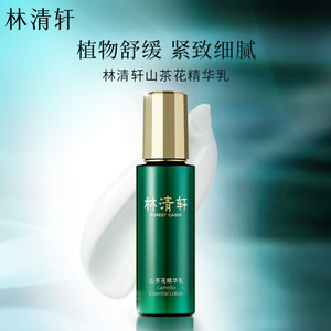 【专属货品】林清轩山茶花精华乳液80g补水温和保湿紧致