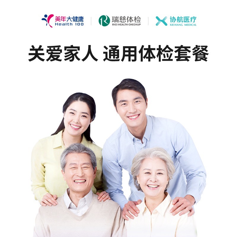 美年大健康/瑞慈体检关爱家人通用体检套餐父母成人男女全国通用 229元