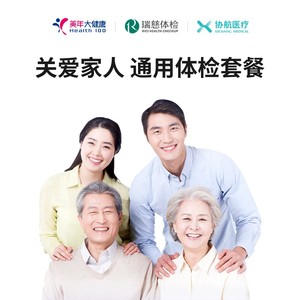 美年大健康/瑞慈体检关爱家人通用体检套餐父母成人男女全国通用