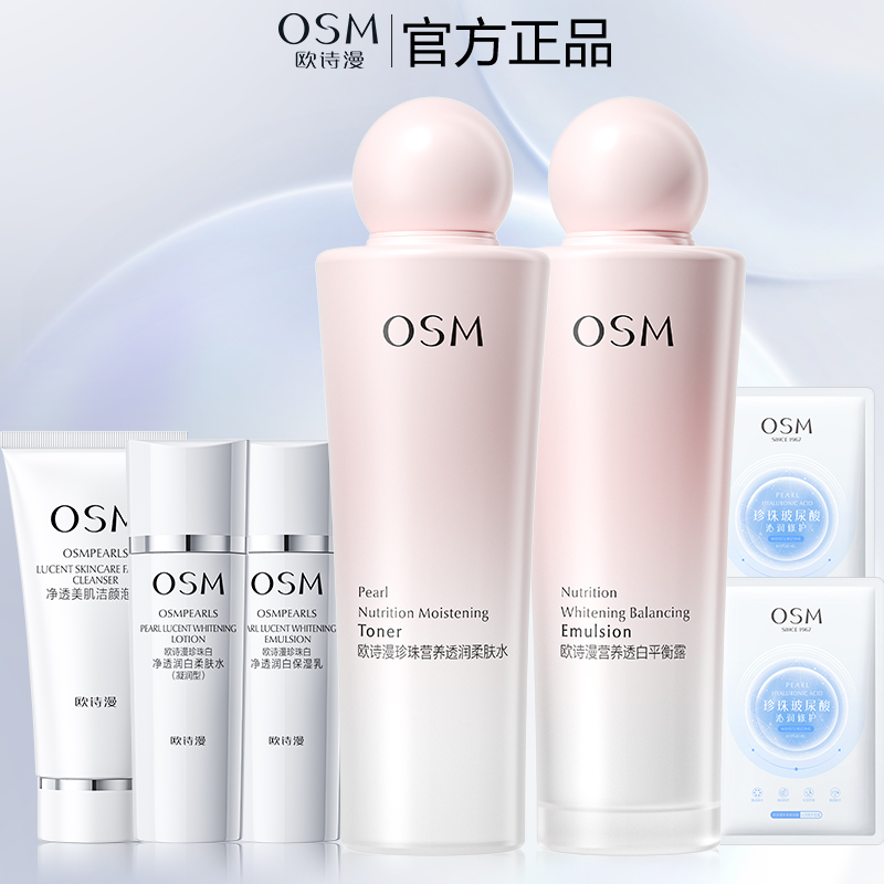 欧诗漫官方旗舰店官网正品套装补水美白淡斑水乳护肤化妆品全套女 72.3元