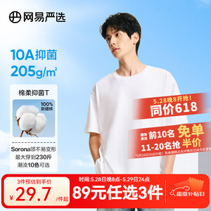 【任选3件补贴79包邮】网易严选【T学家】超值抑菌205g重磅棉T恤 本白色-春夏升级 L