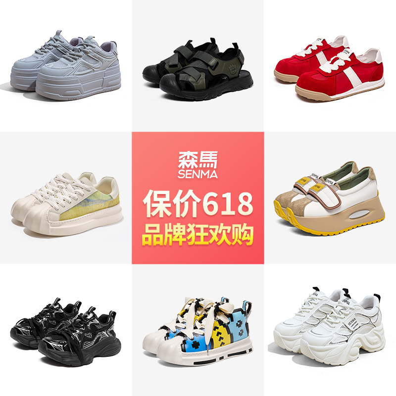 SENMA/森马男女鞋2025年春夏季新款板鞋小白鞋网红老爹鞋休闲凉鞋 79元